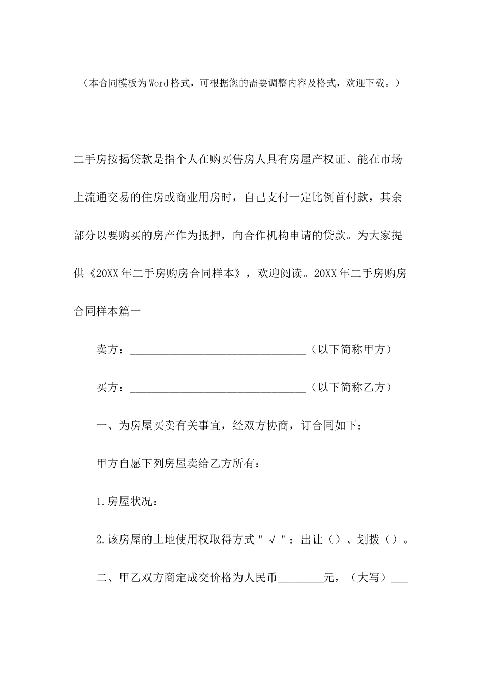 2024年二手房购房合同样本_第2页