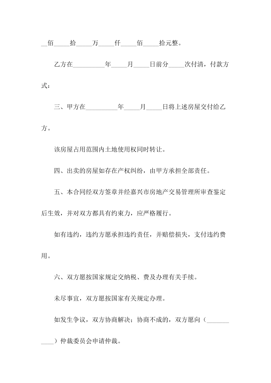 2024年二手房购房合同样本_第3页