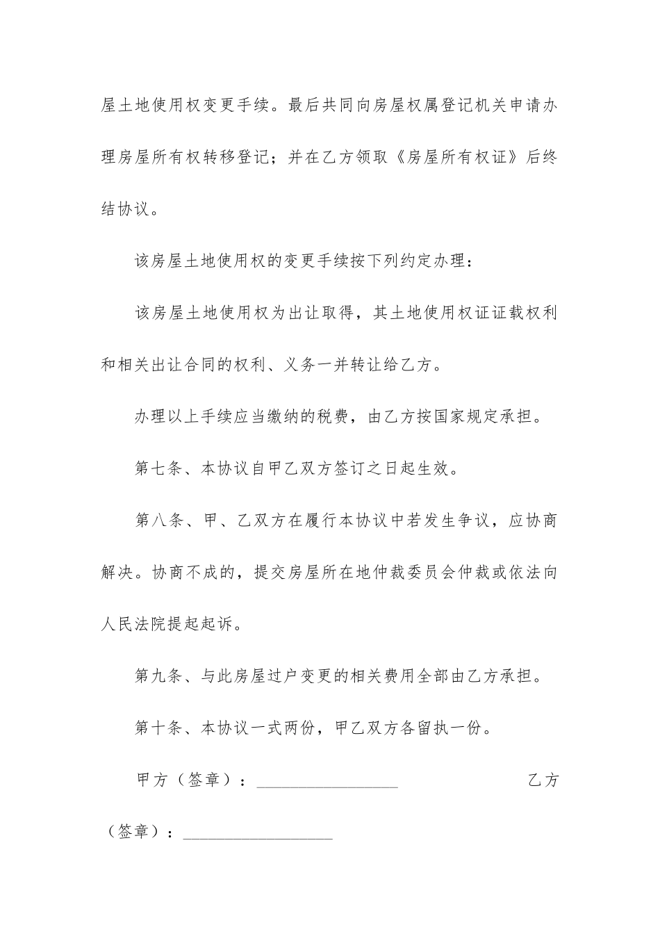 2024年二手房购房合同_第3页