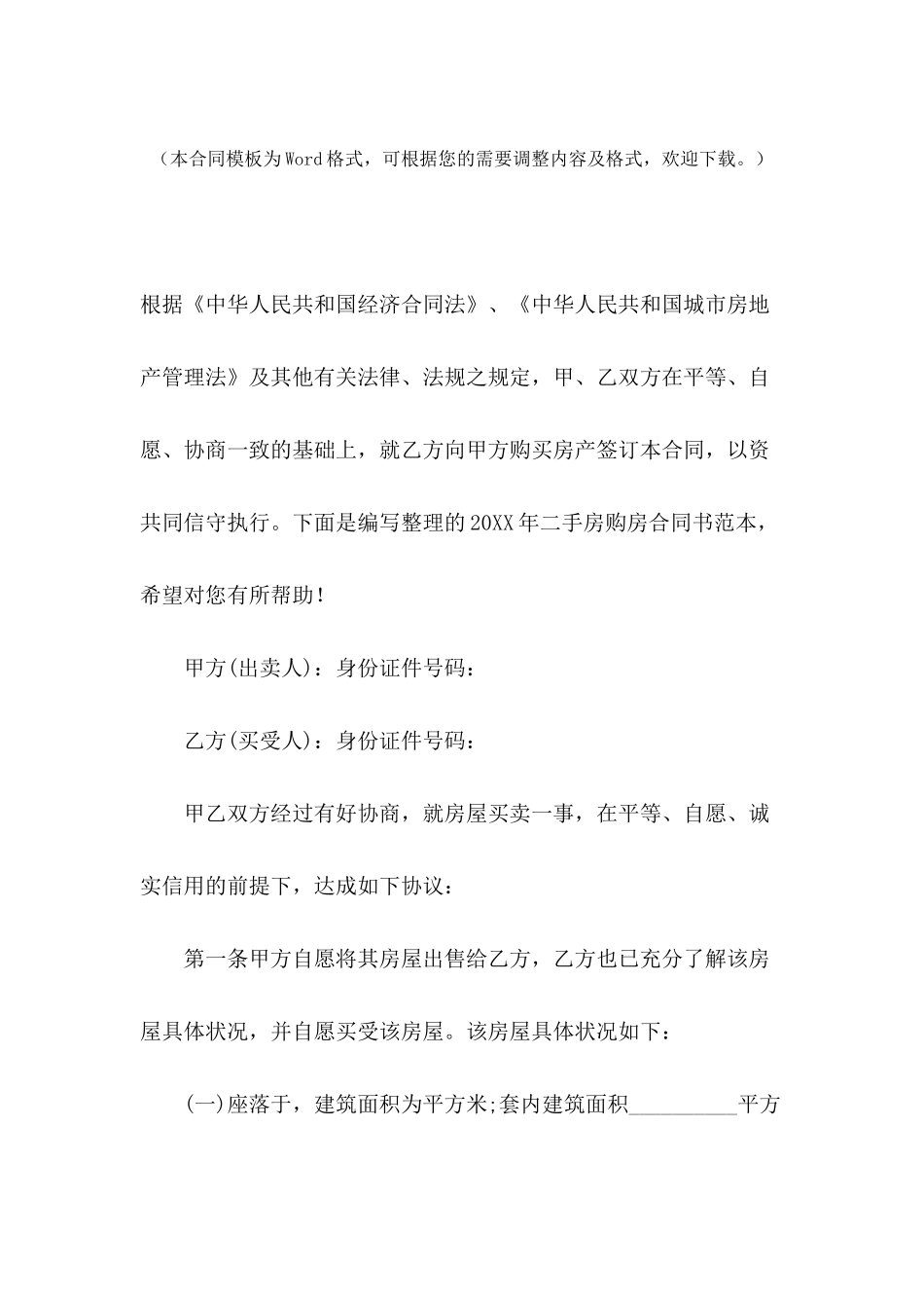 2024年二手房购房合同书范本_第2页