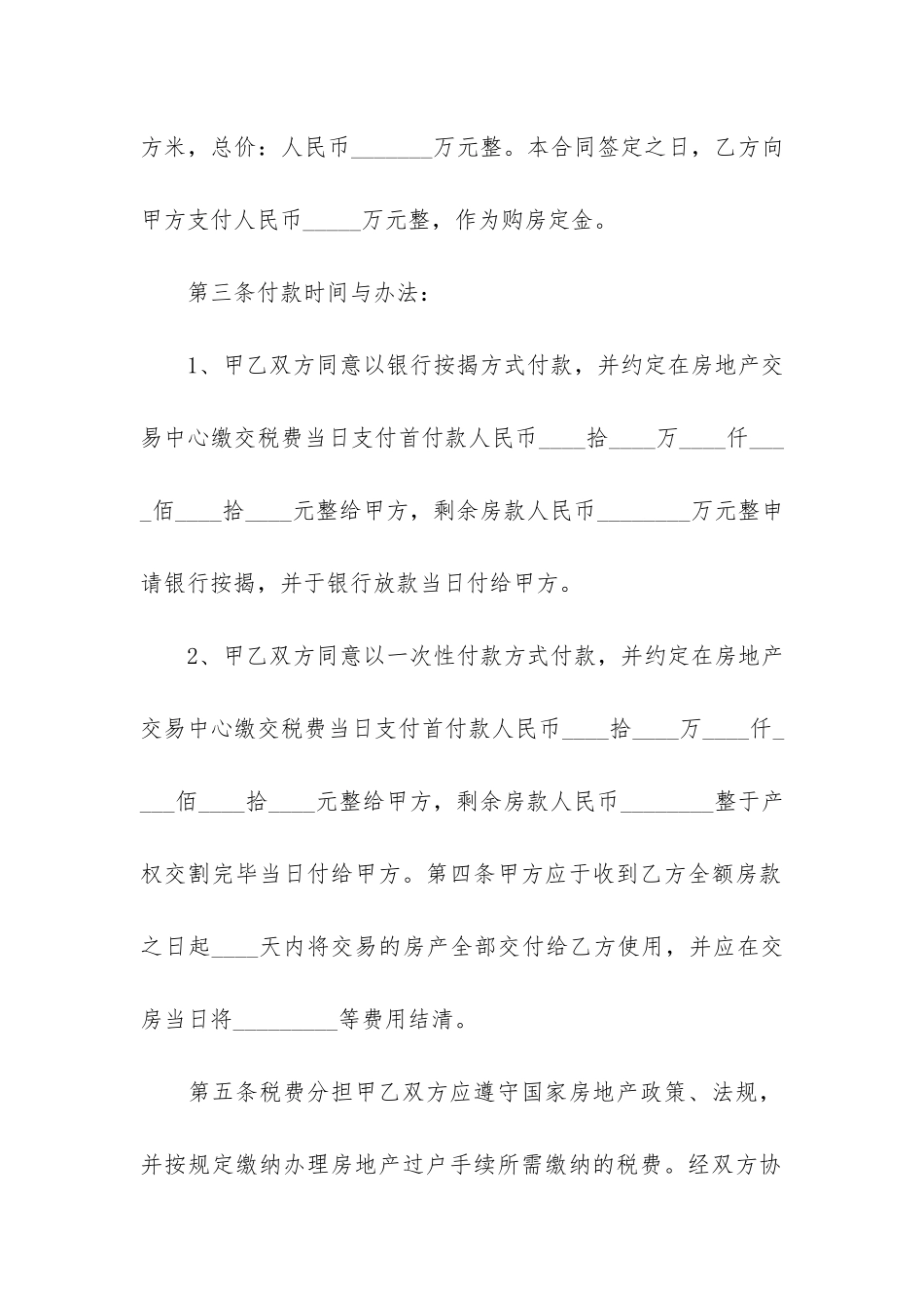 2024年二手房购房合同协议模板3篇_第2页