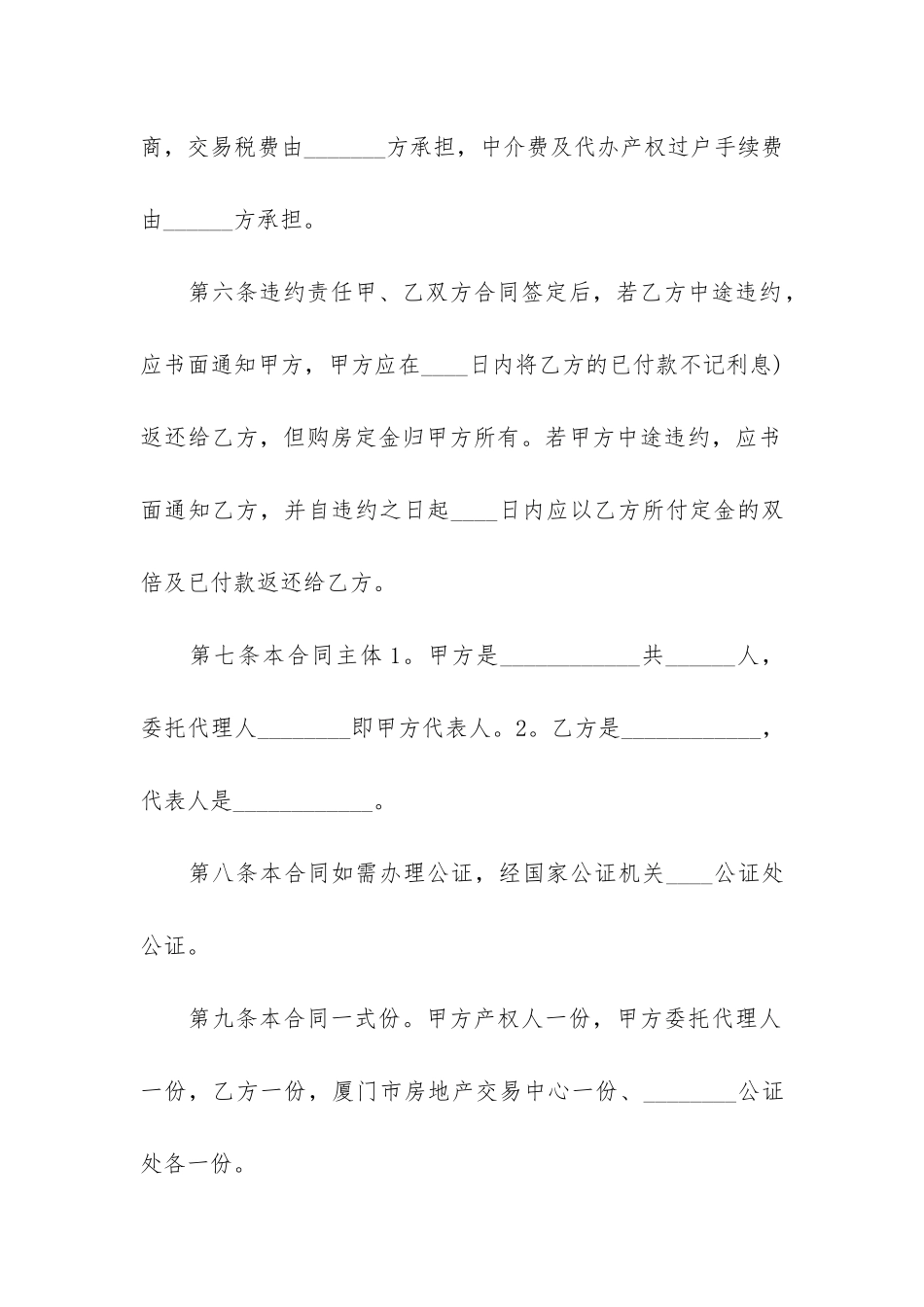 2024年二手房购房合同协议模板3篇_第3页