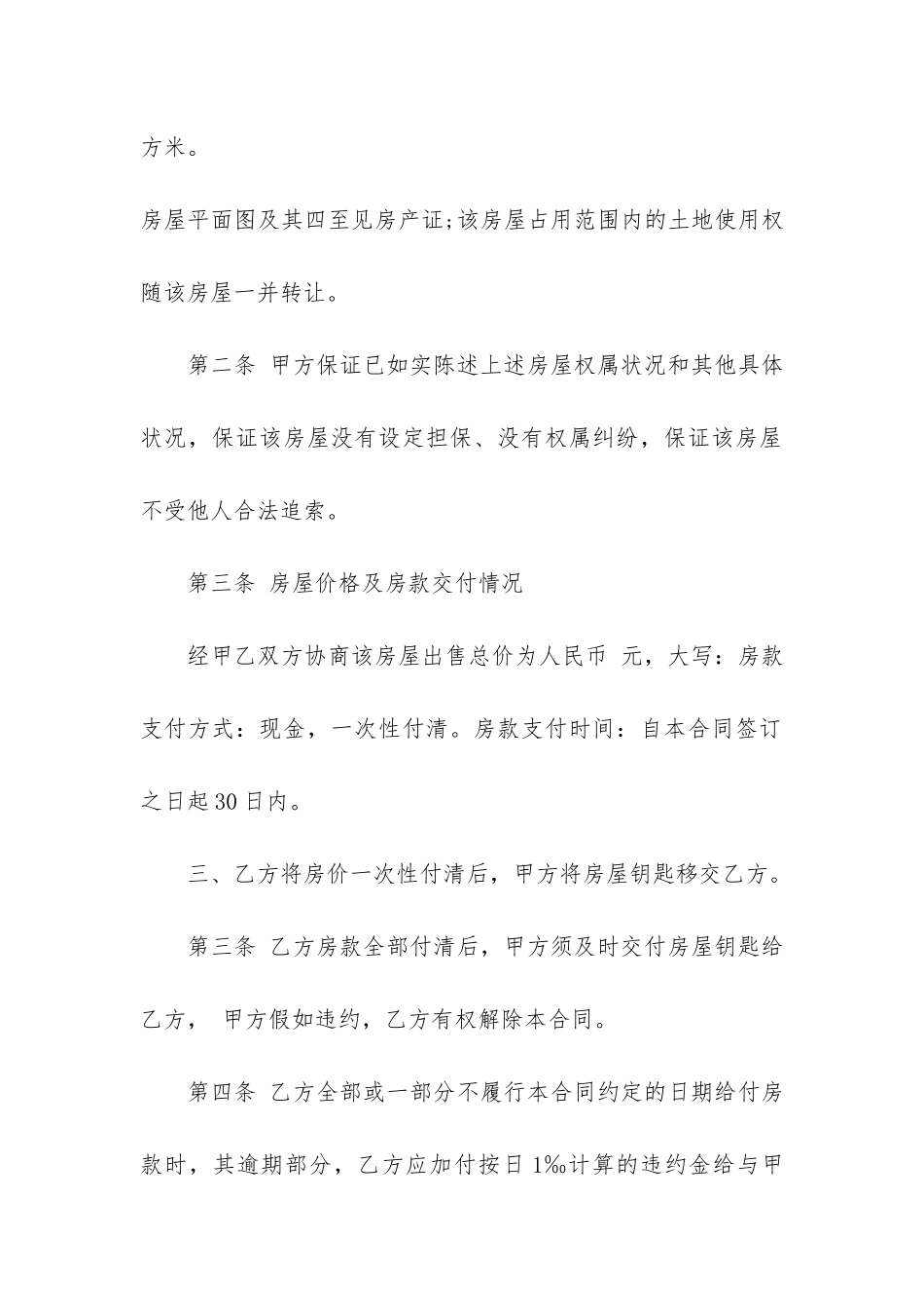 2024年二手房购房合同模板3篇_第2页