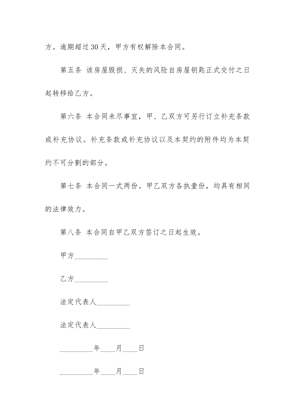 2024年二手房购房合同模板3篇_第3页