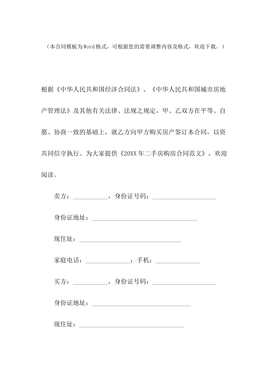 2024年二手房购房合同范文_第2页
