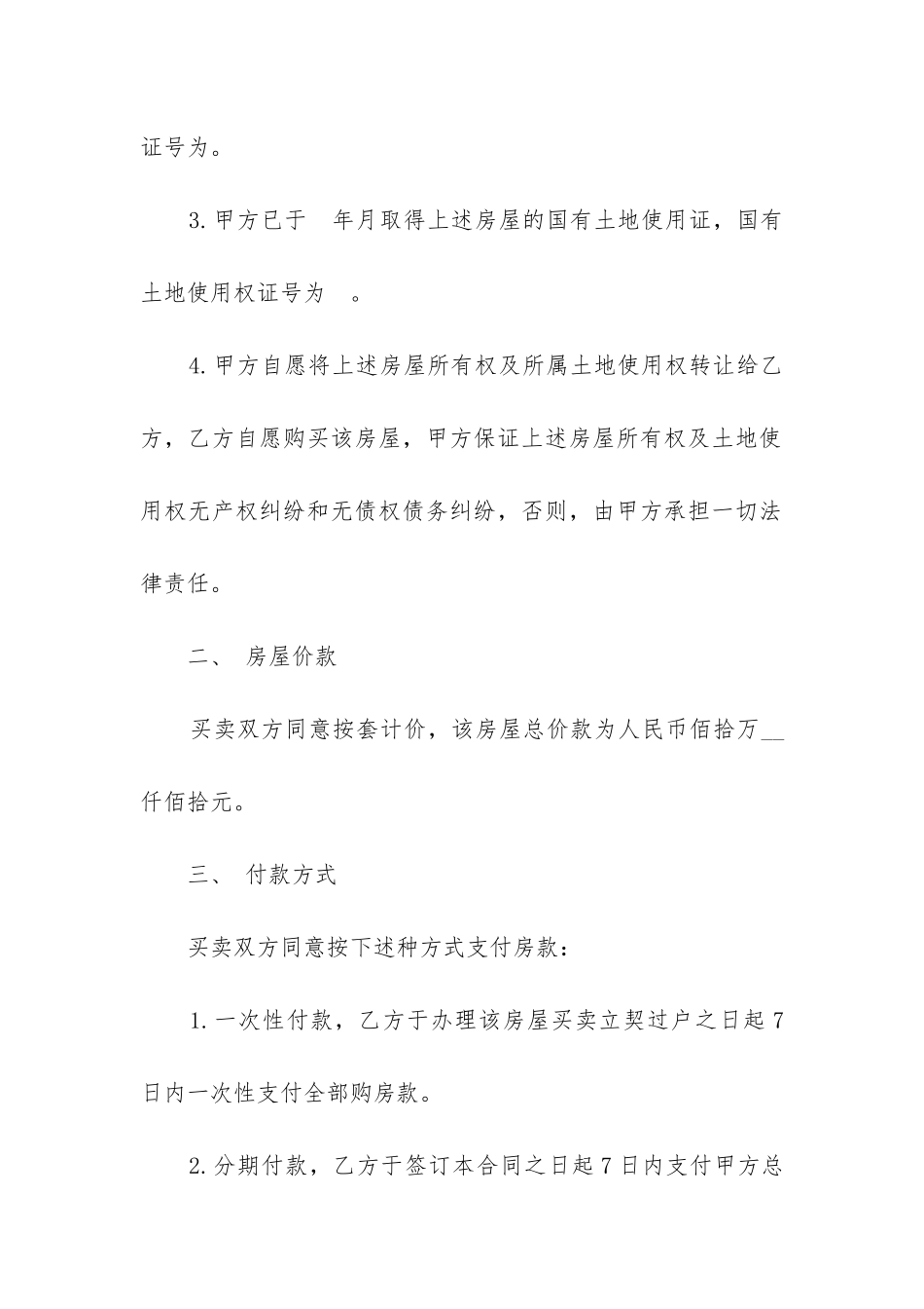 2024年二手房购房合同模板_第2页