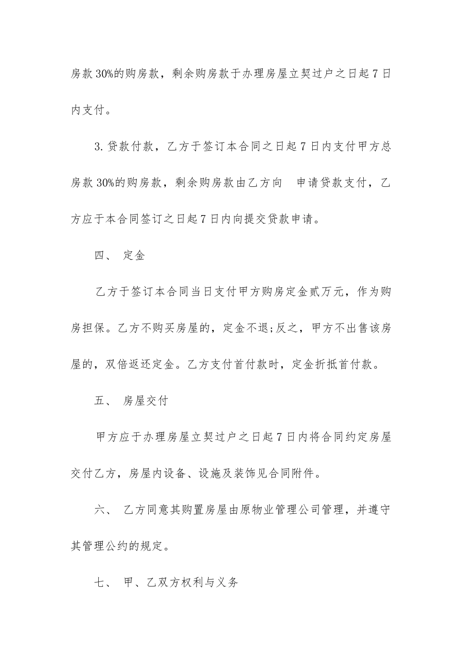 2024年二手房购房合同模板_第3页