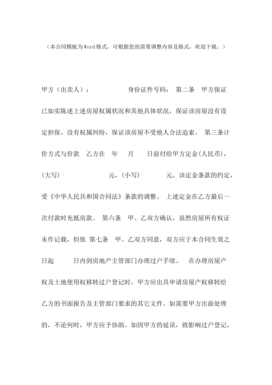 2024年二手房购房合同范文下载_第2页