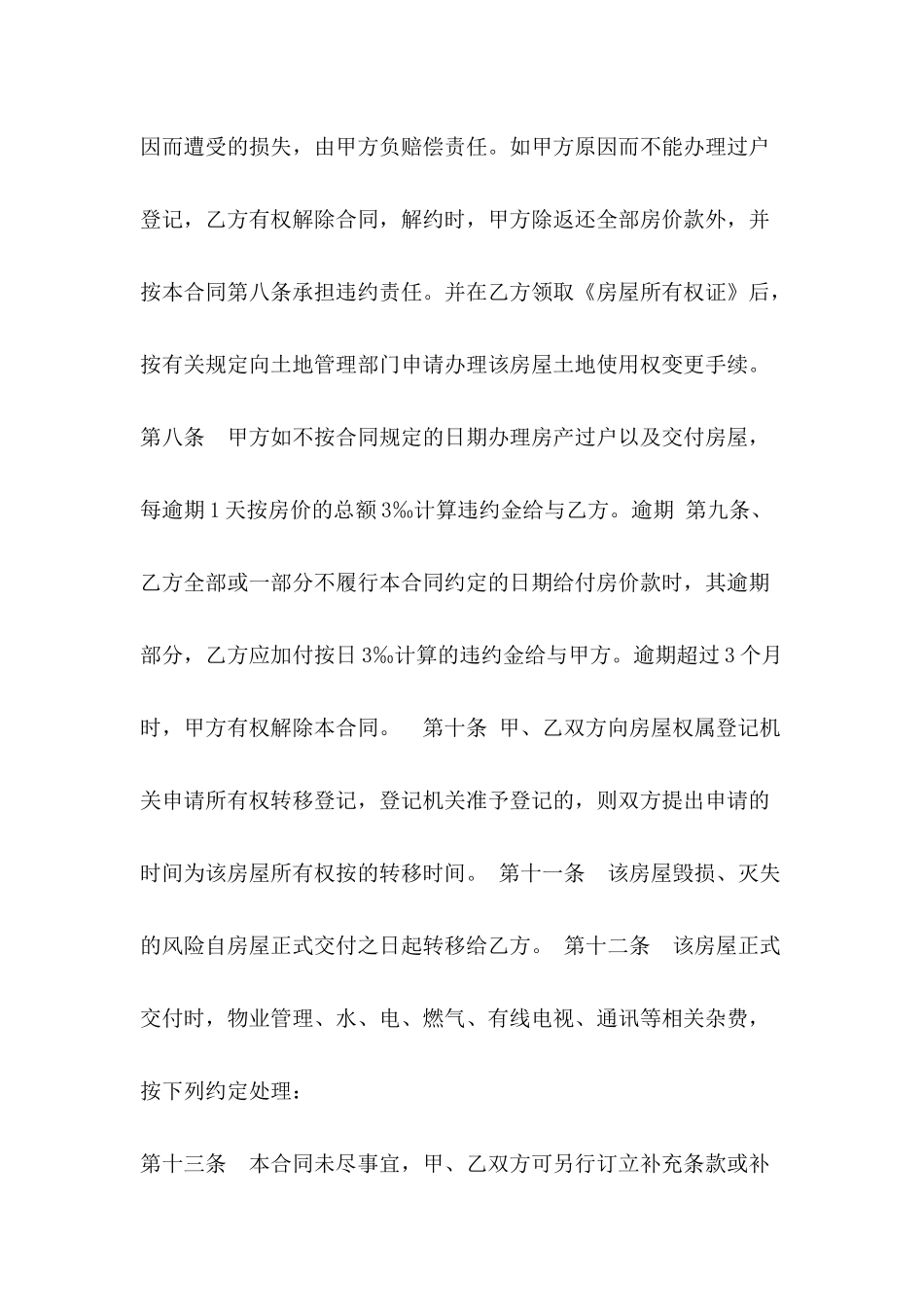 2024年二手房购房合同范文下载_第3页