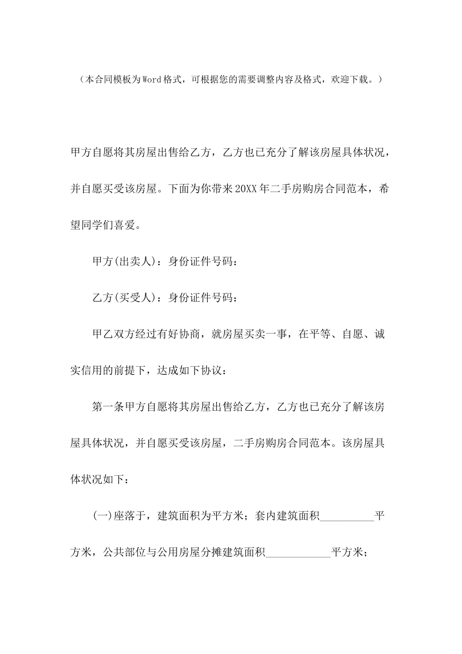 2024年二手房购房合同范本_第2页