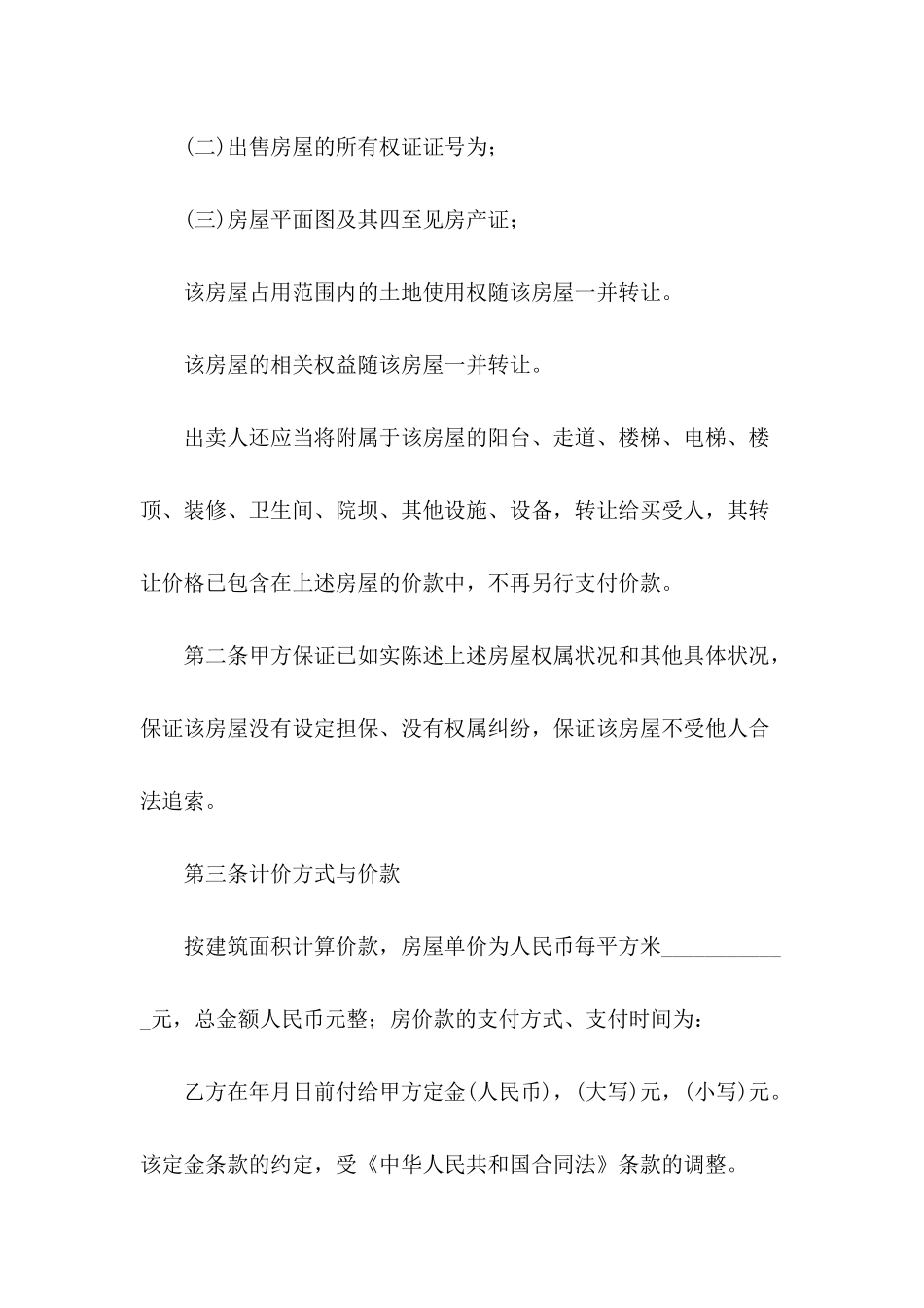 2024年二手房购房合同范本_第3页