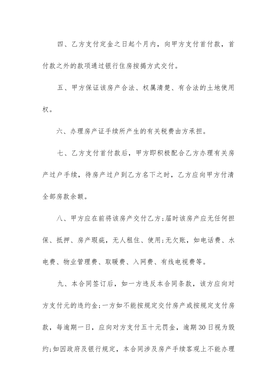 2024年二手房购房定金合同纠纷_第2页