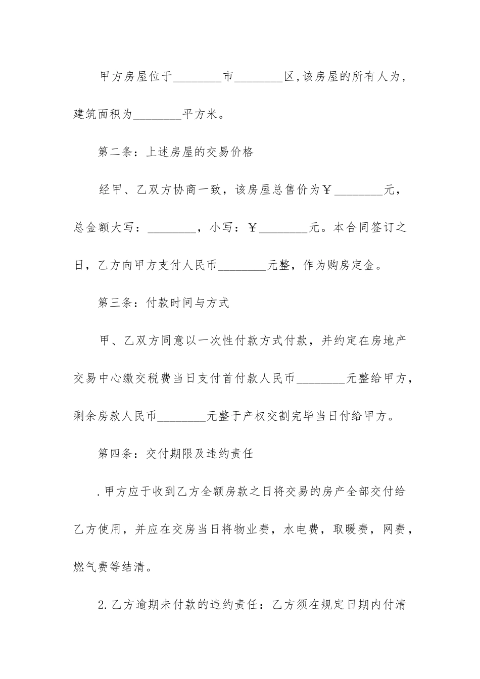 2024年二手房购房定金合同解约房东卖不了汇总_第2页