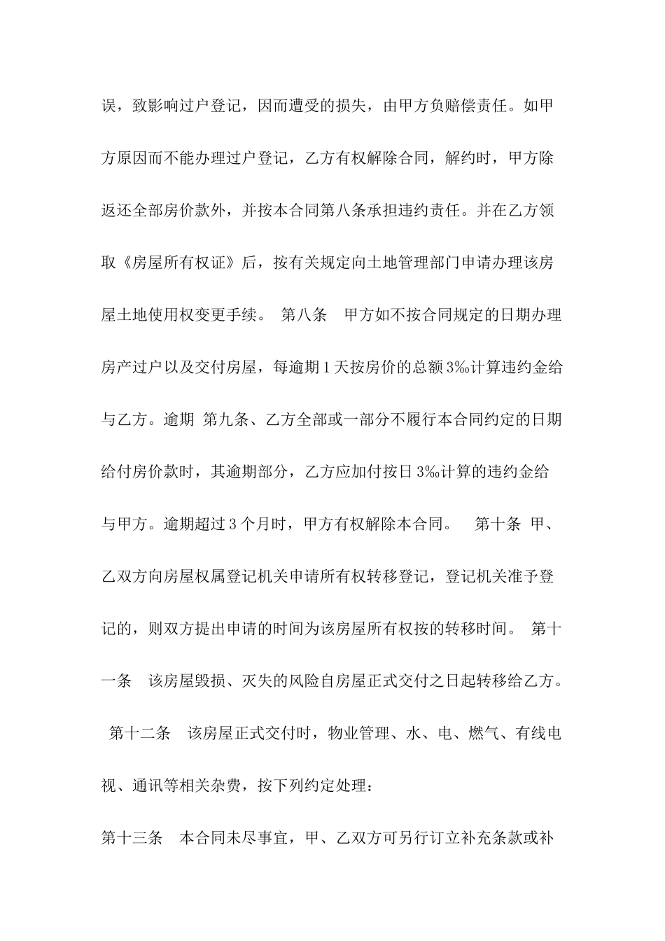 2024年二手房购房合同格式_第3页