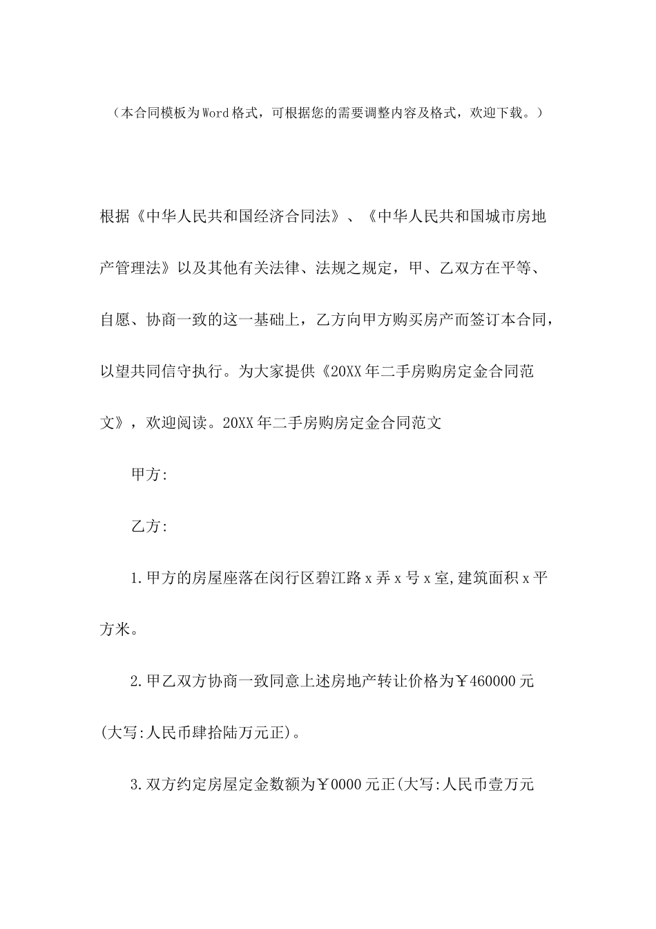 2024年二手房购房定金合同范文_第2页