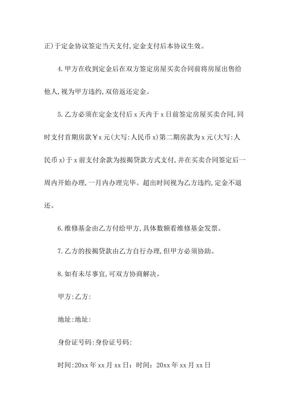 2024年二手房购房定金合同范文_第3页