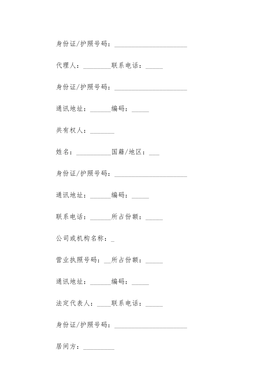 2024年二手房预购房合同书_第2页