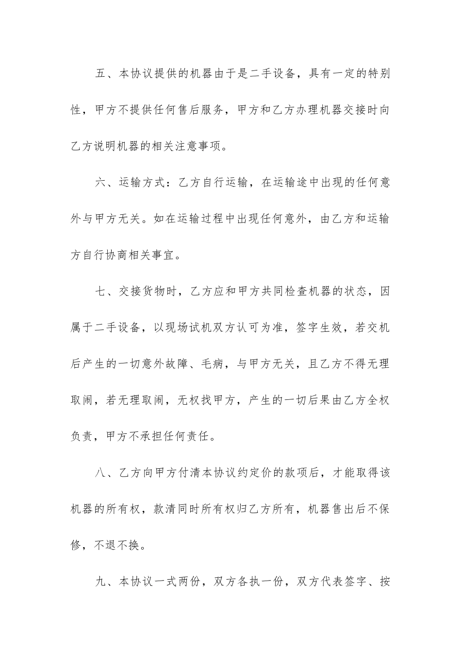 2024年二手机床设备买卖合同_第2页