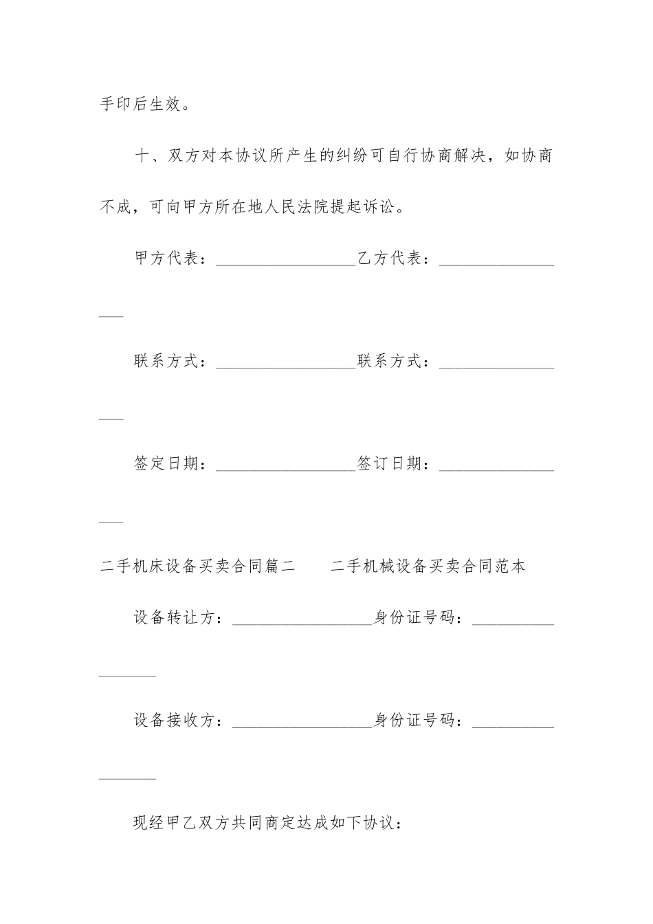 2024年二手机床设备买卖合同_第3页