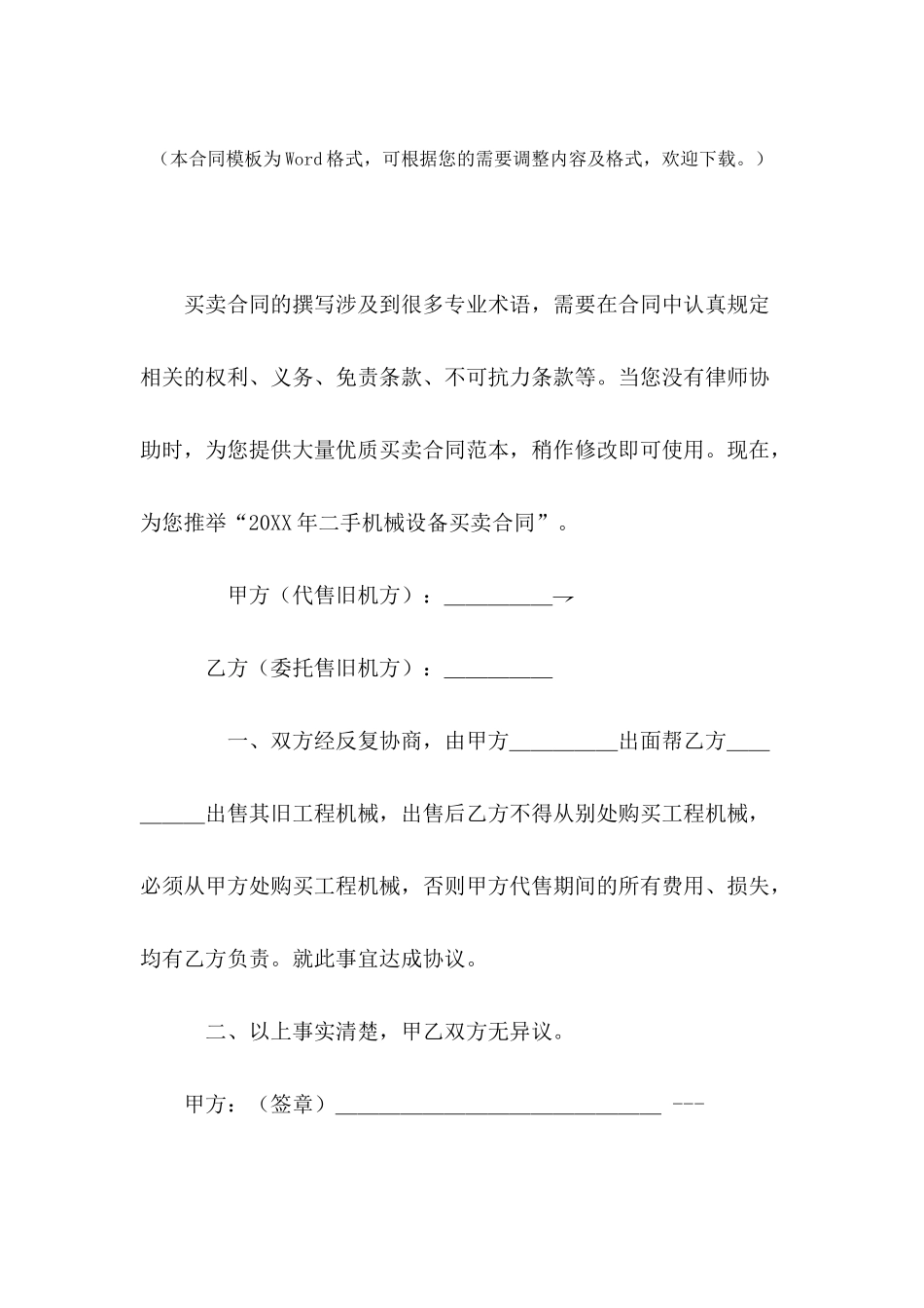 2024年二手机械设备买卖合同_第2页