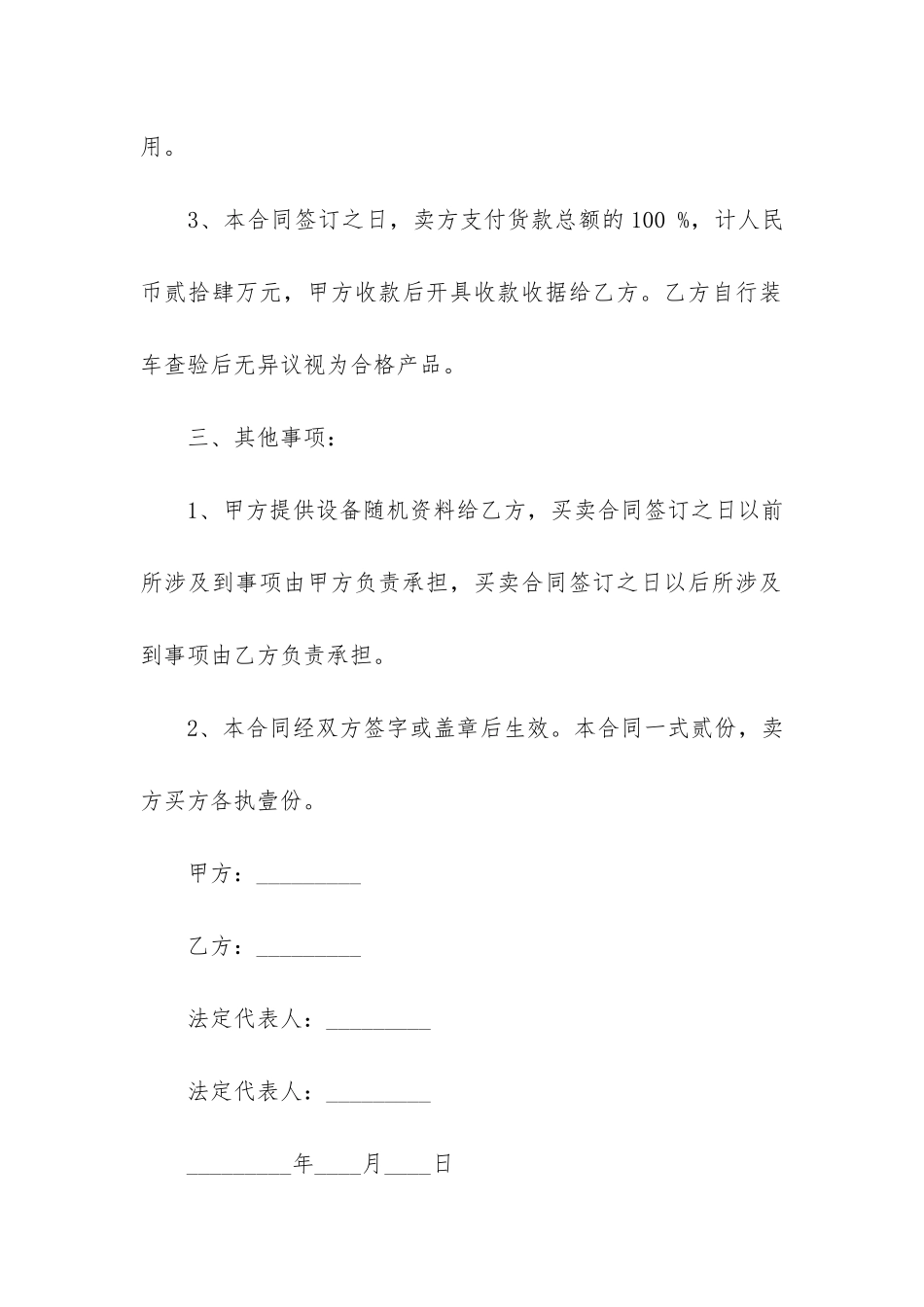 2024年二手设备买卖合同参考3篇-二手设备买卖合同范本专业版_第2页