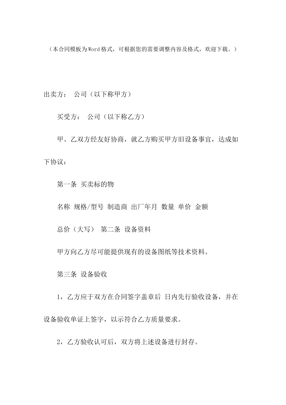2024年二手设备买卖合同书模板_第2页
