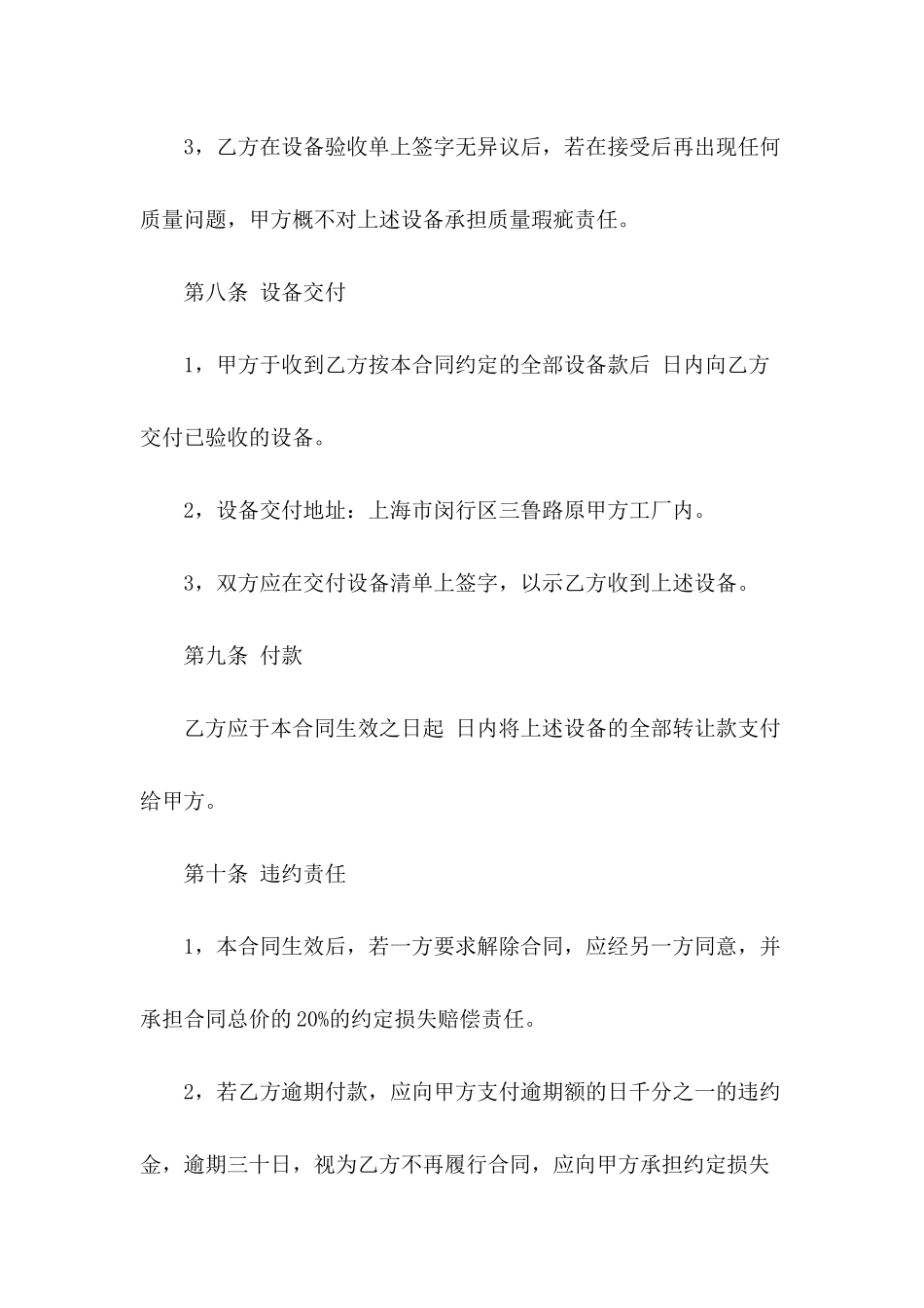 2024年二手设备买卖合同书模板_第3页