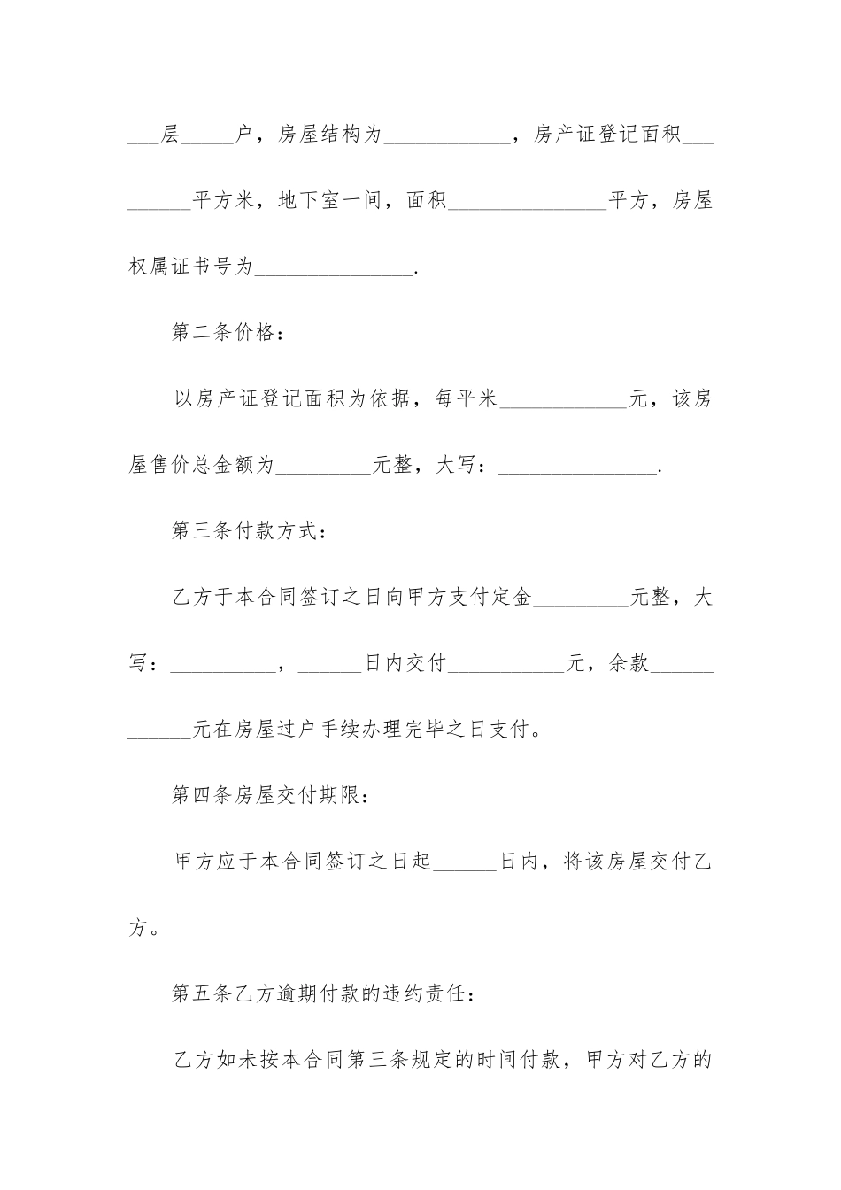 2024年二手海景房买卖合同_第2页