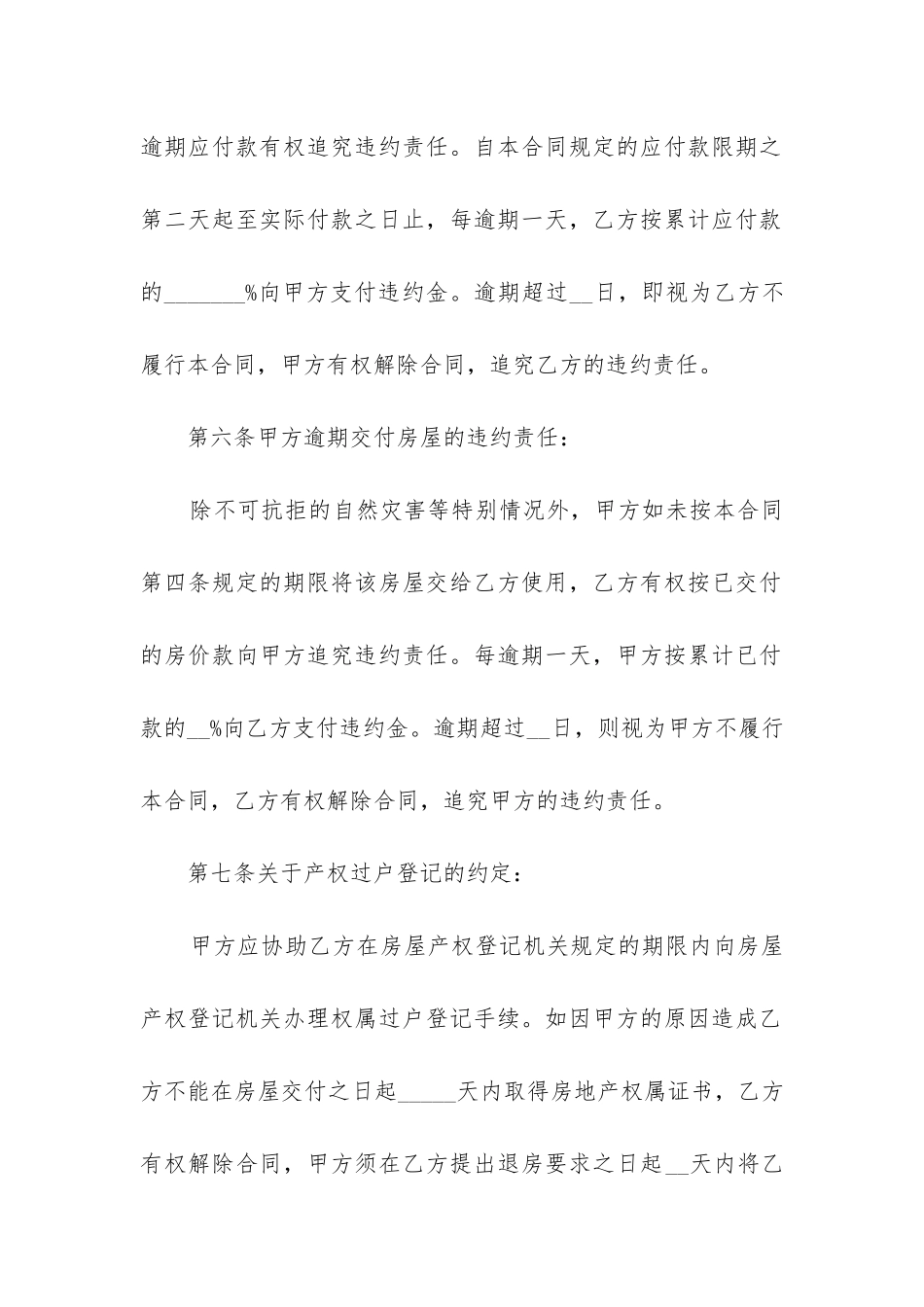 2024年二手海景房买卖合同_第3页