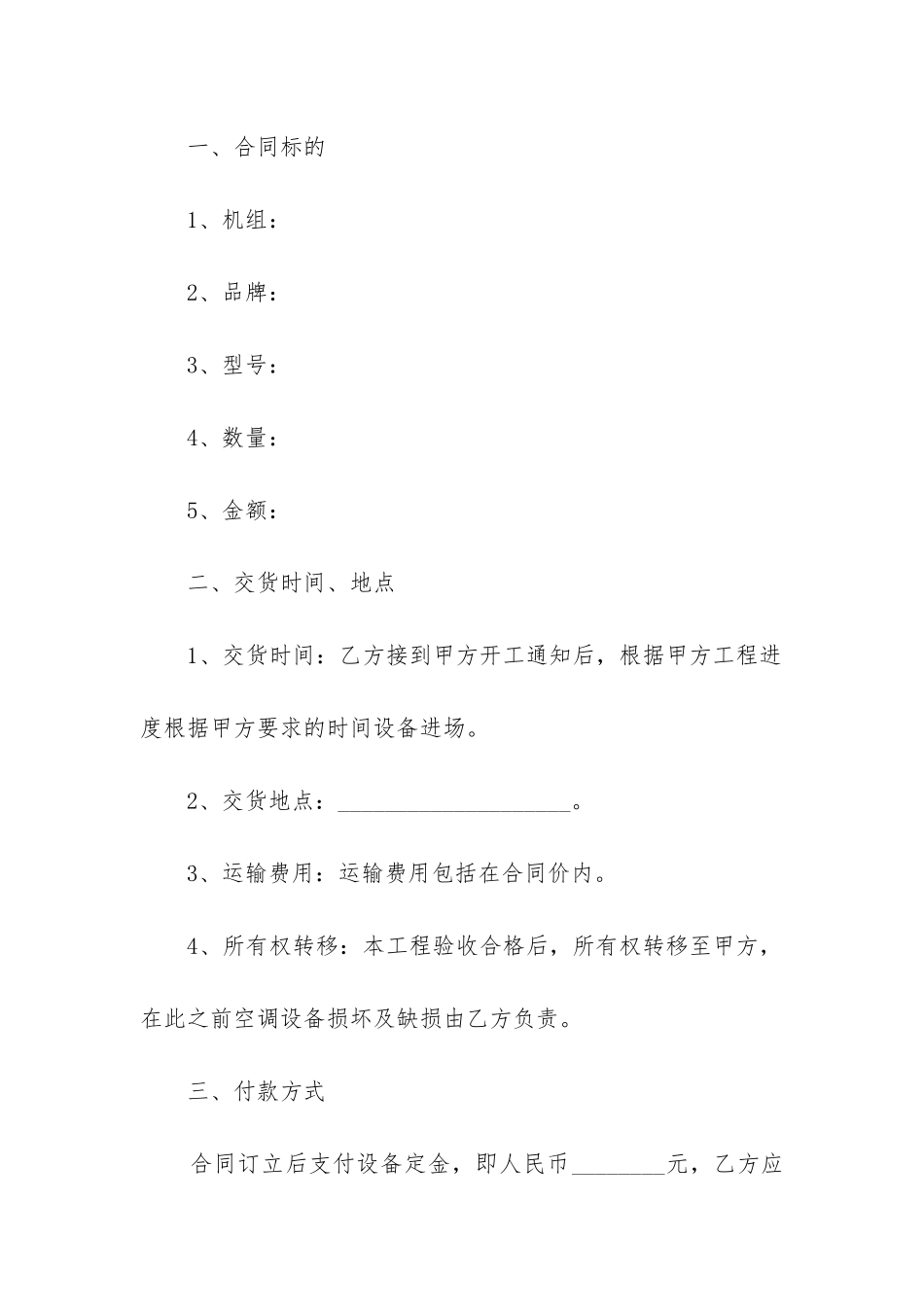 2024年二手空调销售合同_第2页