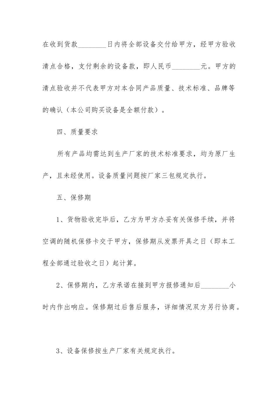 2024年二手空调销售合同_第3页