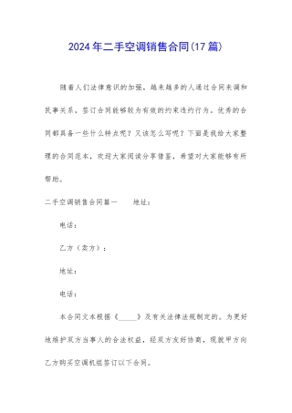2024年二手空调销售合同
