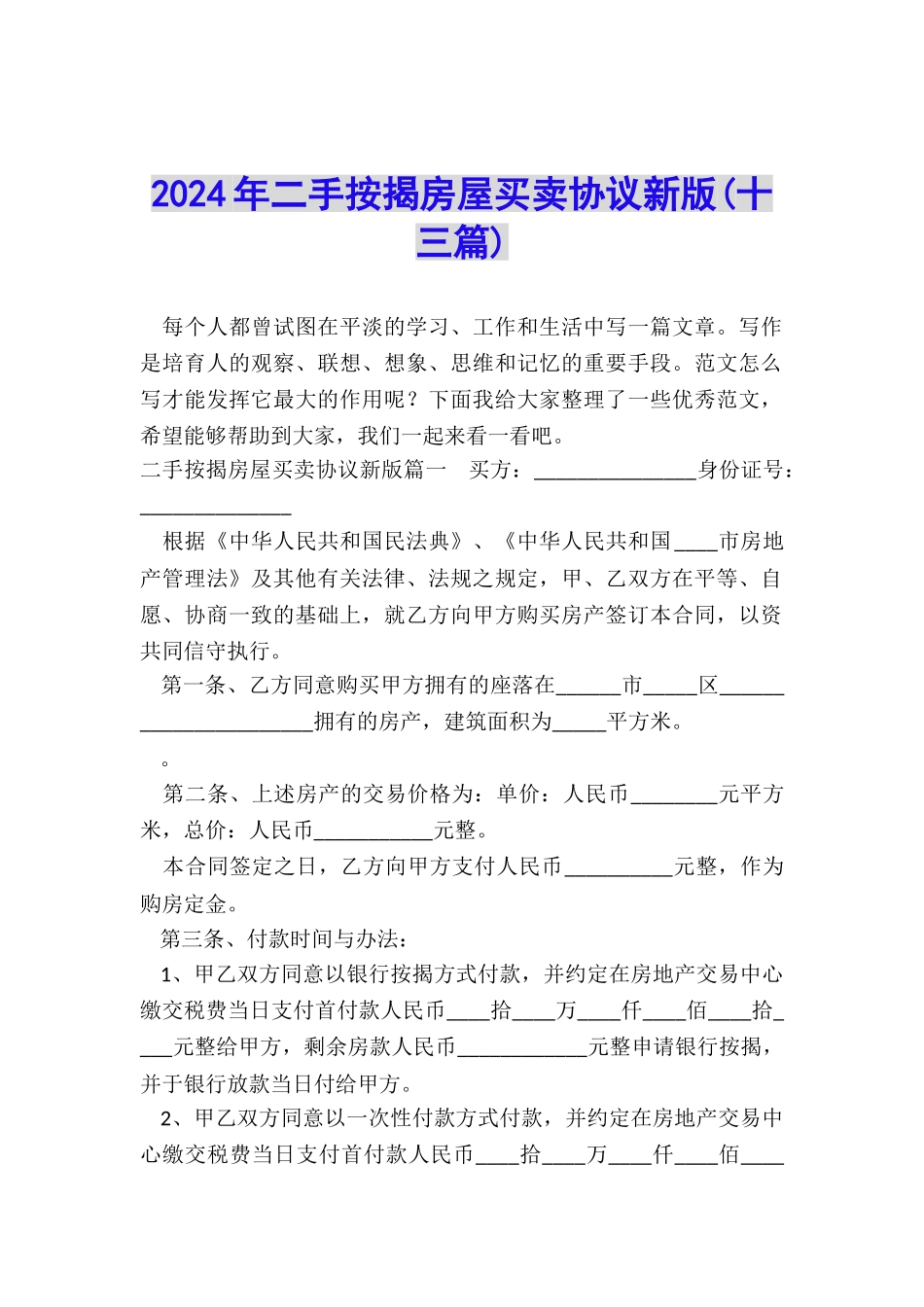 2024年二手按揭房屋买卖协议新版_第1页