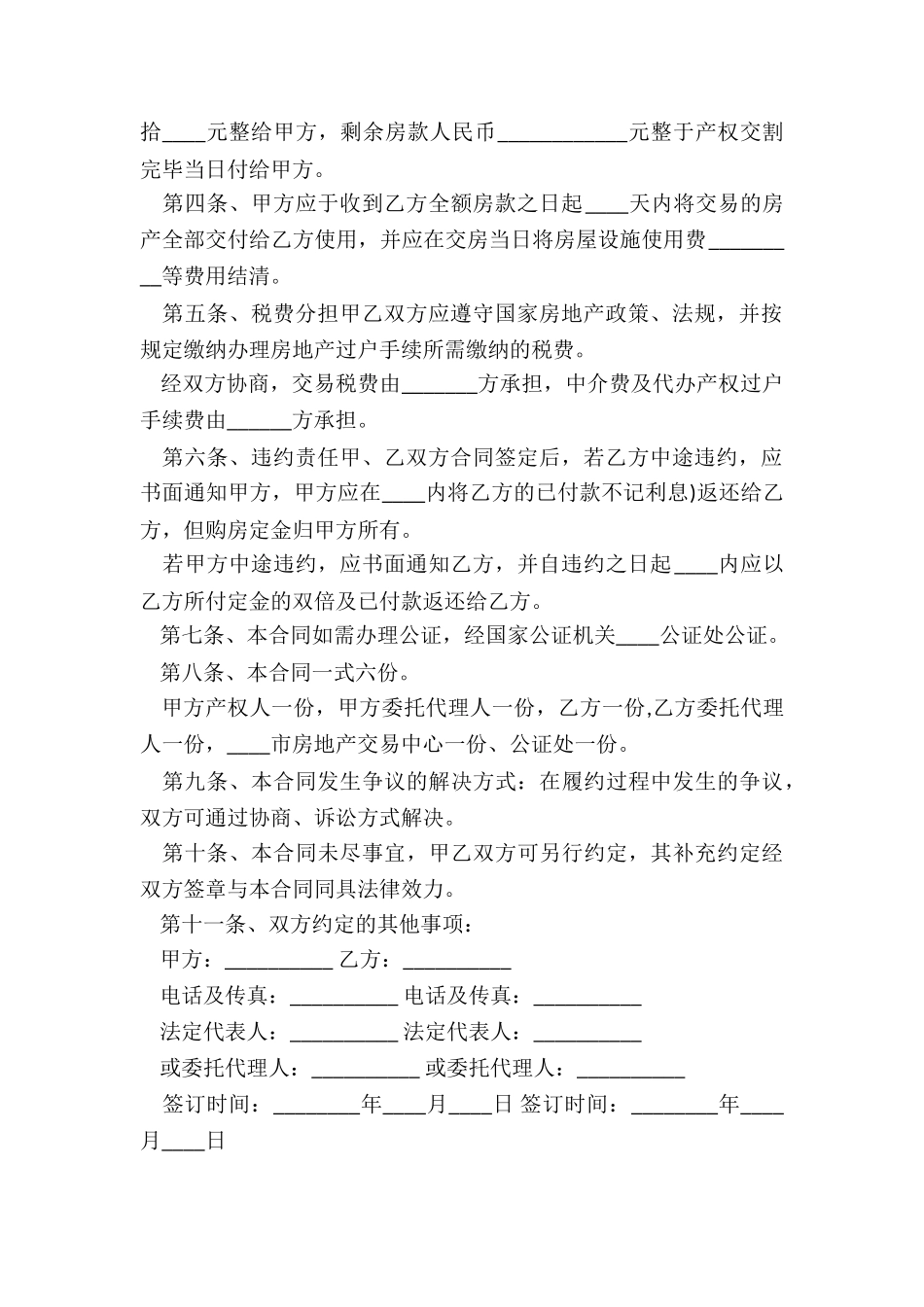 2024年二手按揭房屋买卖协议新版_第2页