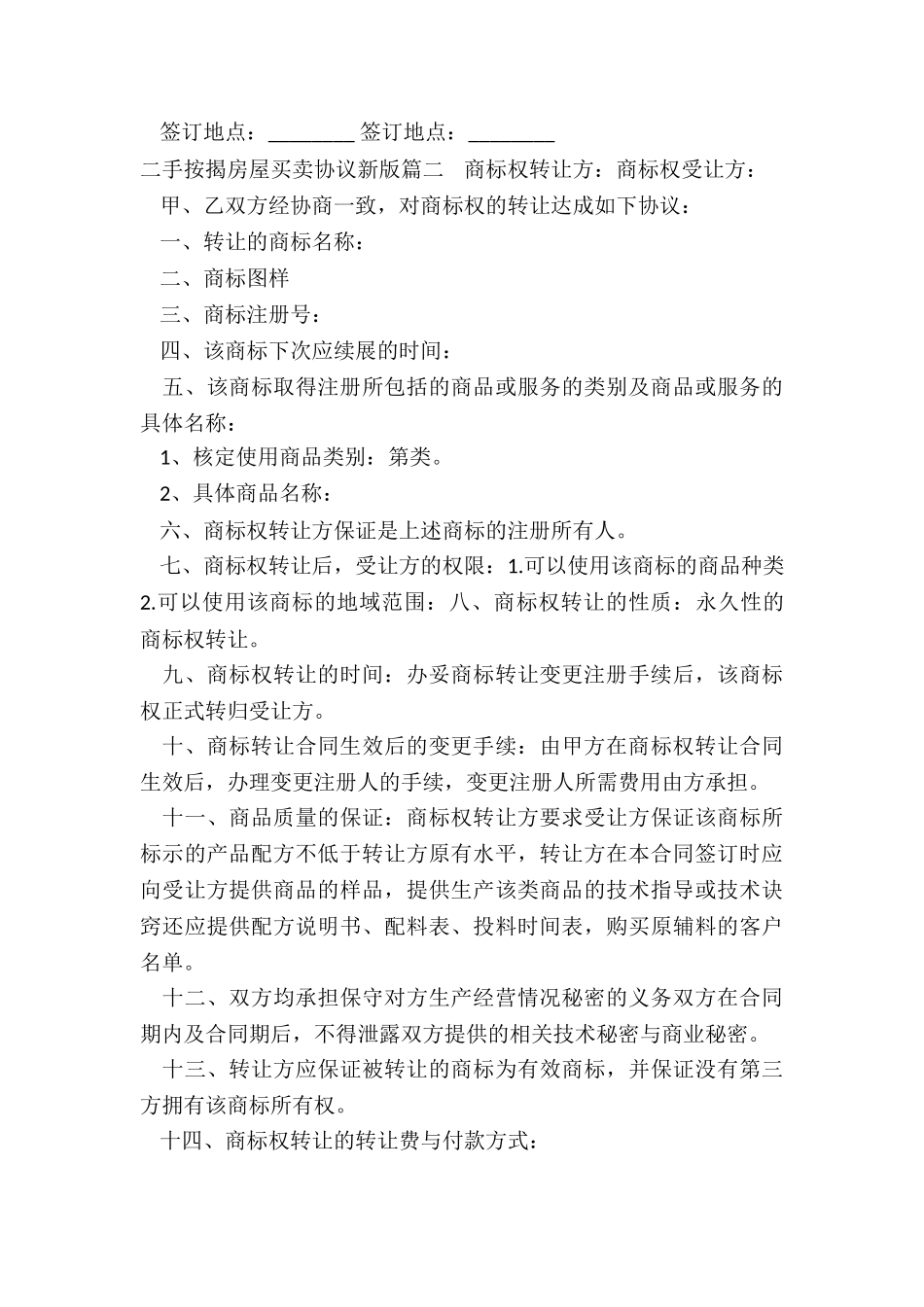 2024年二手按揭房屋买卖协议新版_第3页