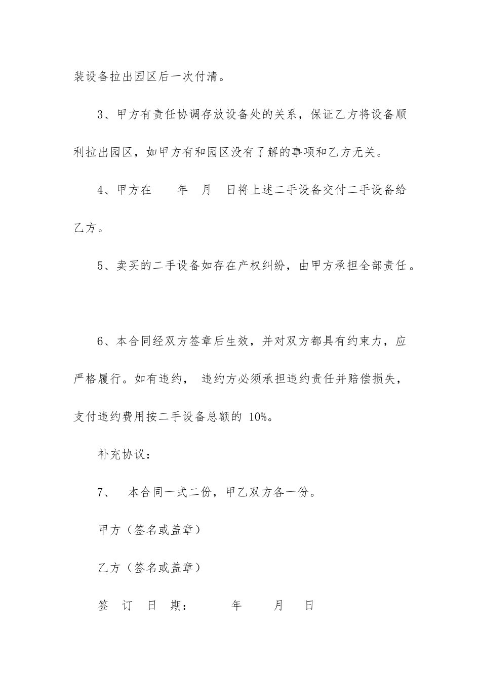 2024年二手设备买卖合同书汇总_第2页