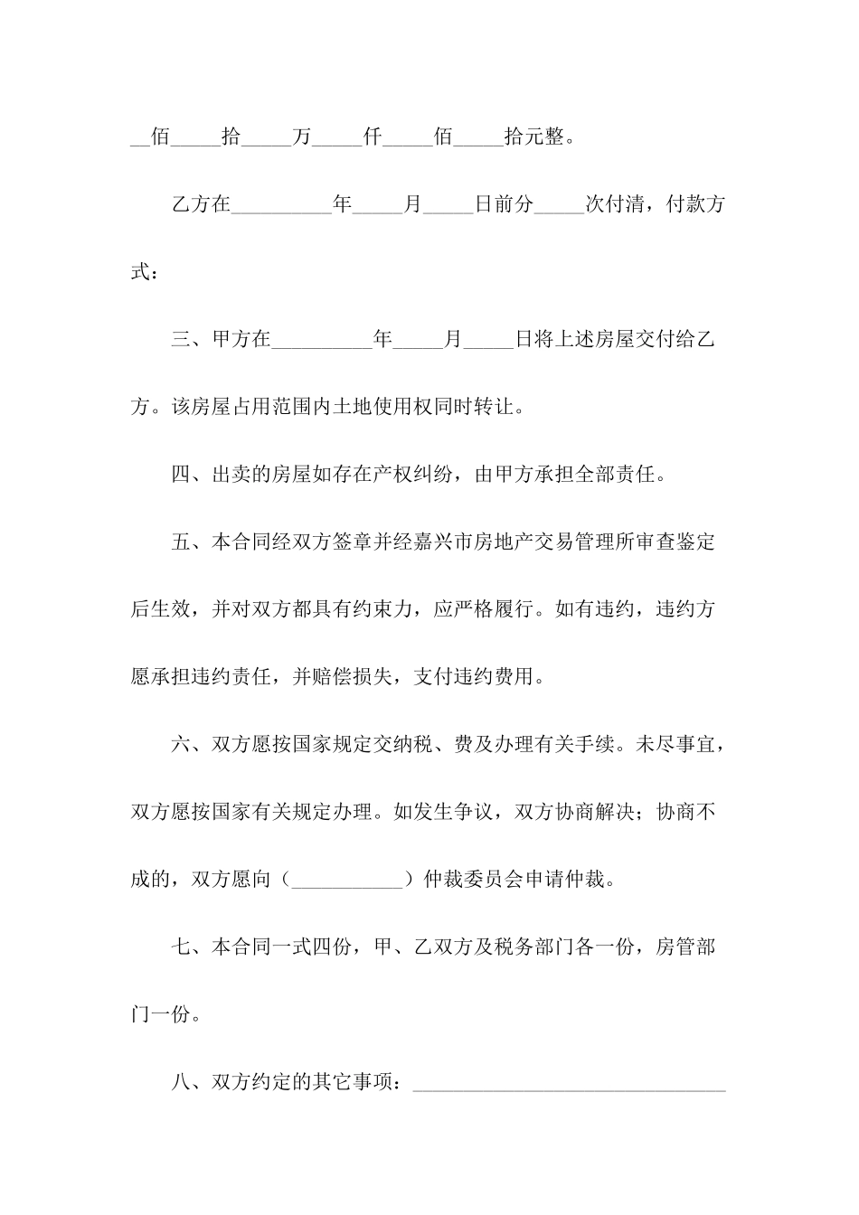 2024年二手购房合同范本【三篇】_第3页