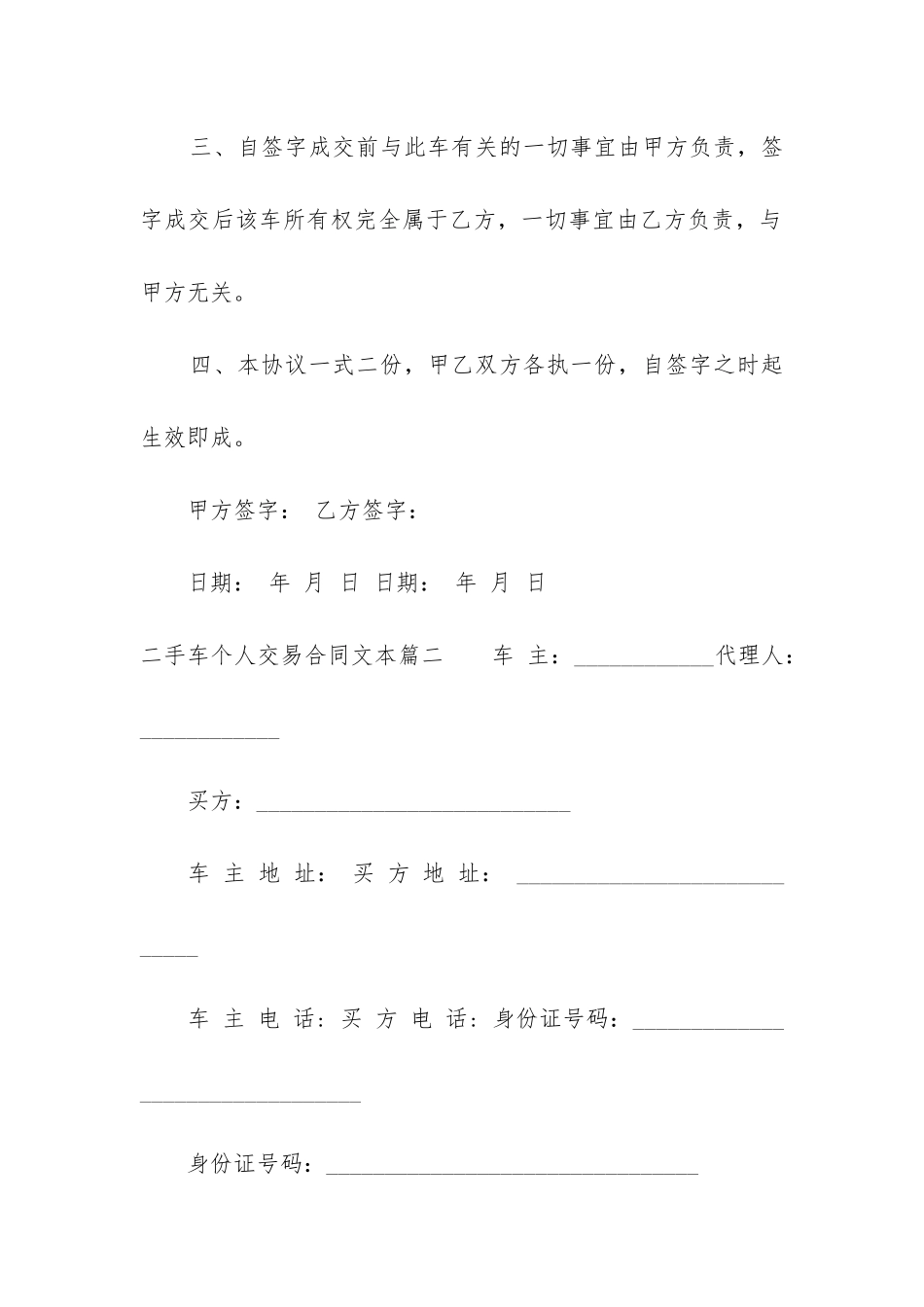 2024年二手车个人交易合同文本_第2页