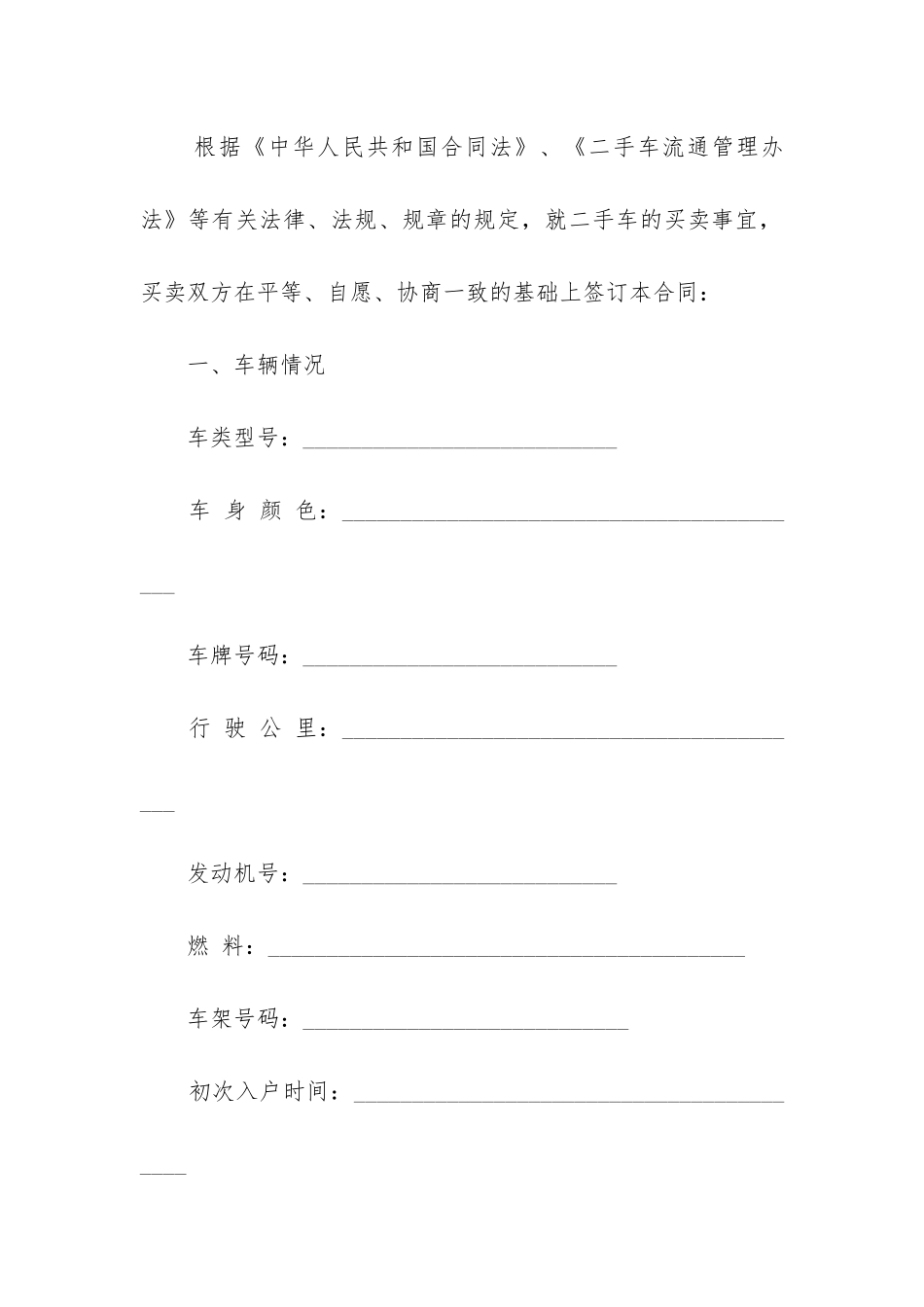 2024年二手车个人交易合同文本_第3页