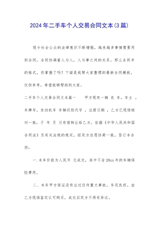 2024年二手车个人交易合同文本