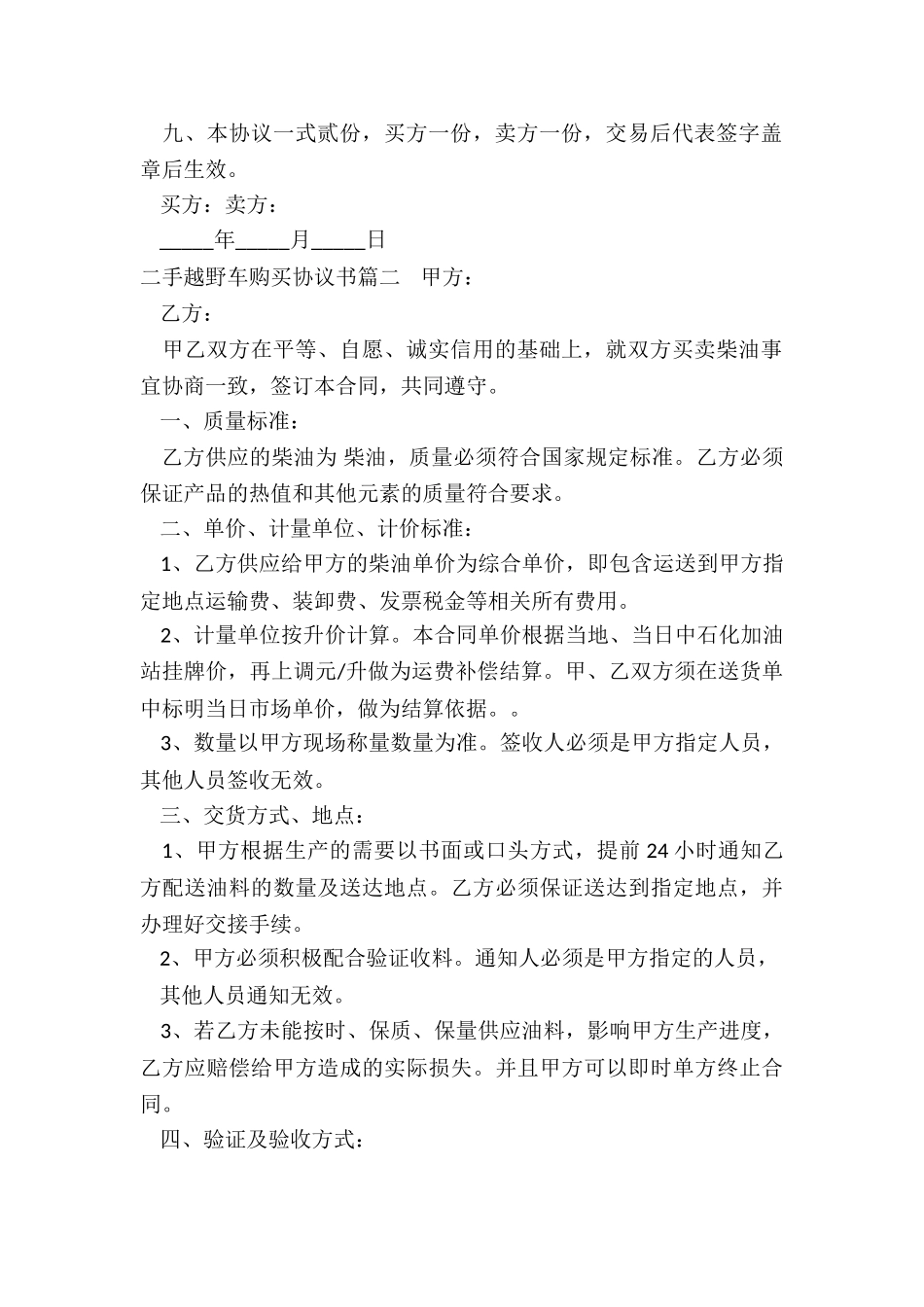2024年二手越野车购买协议书_第2页