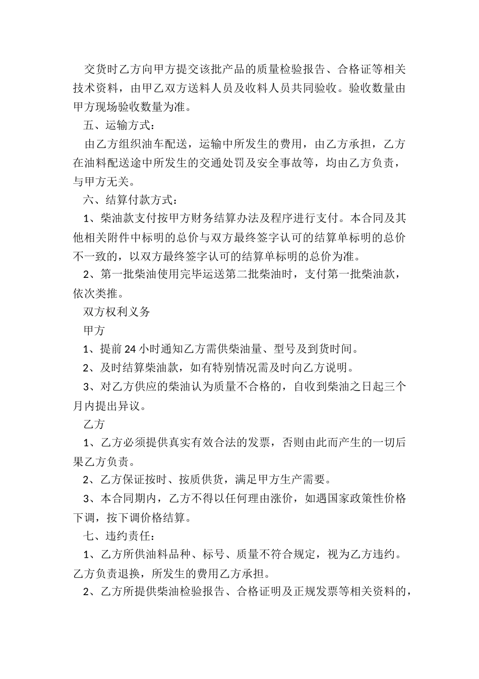 2024年二手越野车购买协议书_第3页