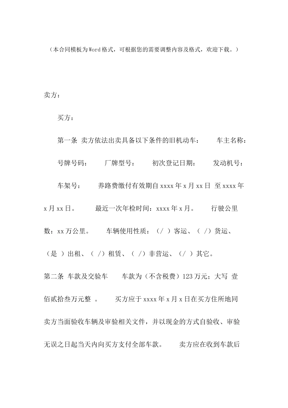 2024年二手车买卖协议书样本_第2页