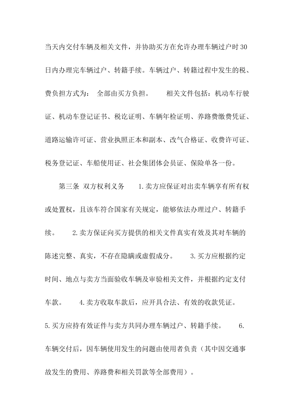 2024年二手车买卖协议书样本_第3页