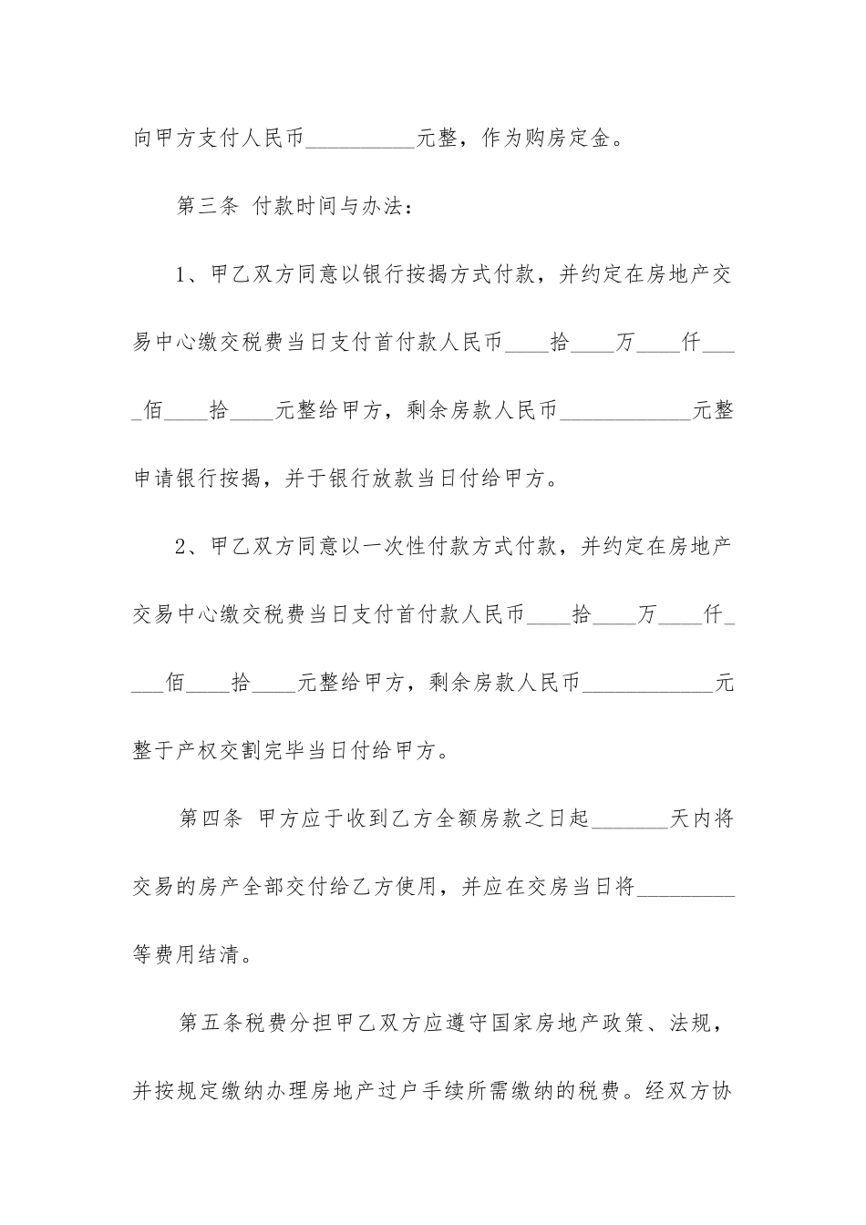 2024年二手购房合同协议书_第2页