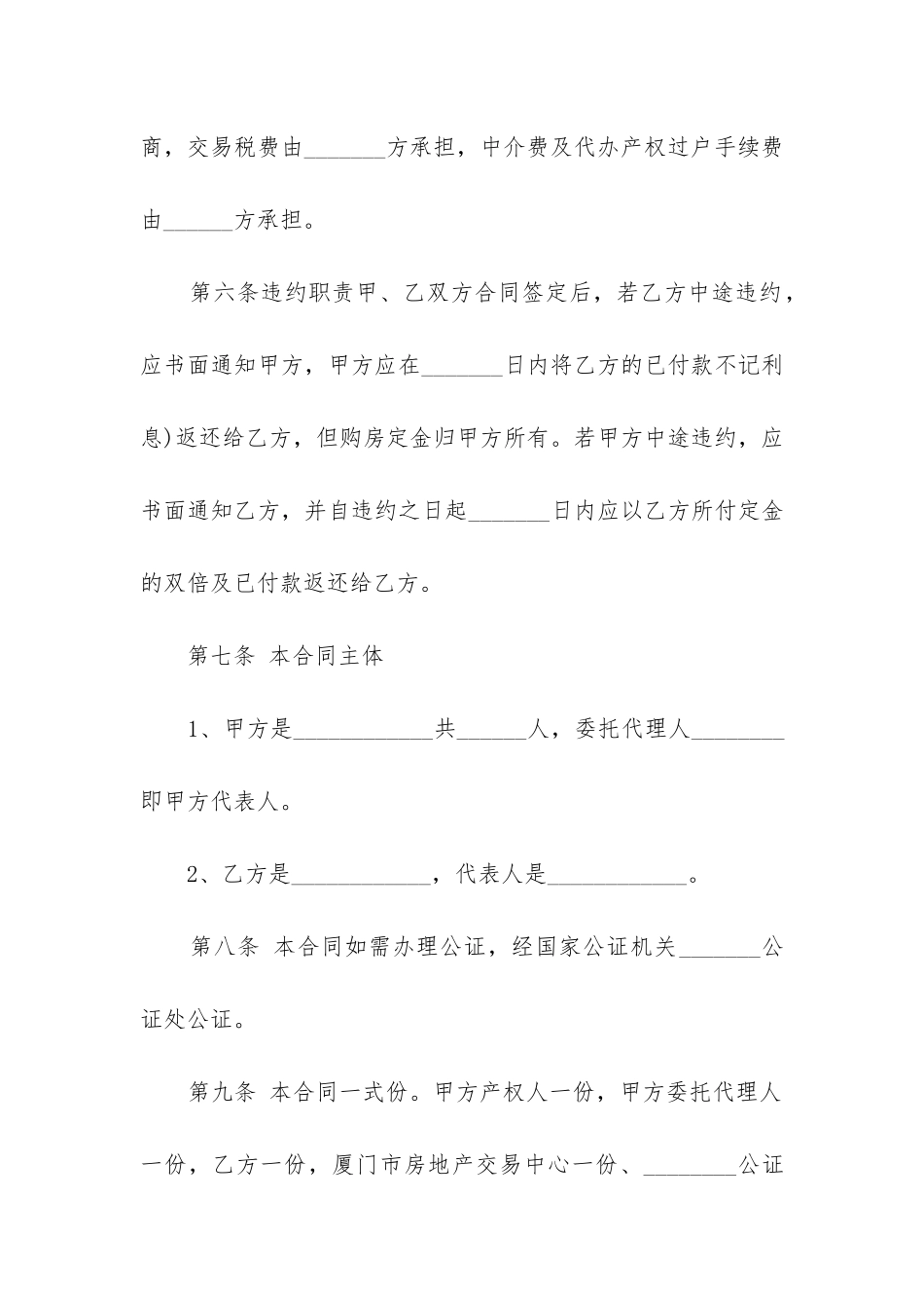 2024年二手购房合同协议书_第3页