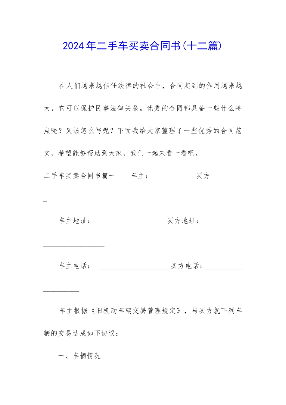 2024年二手车买卖合同书_第1页