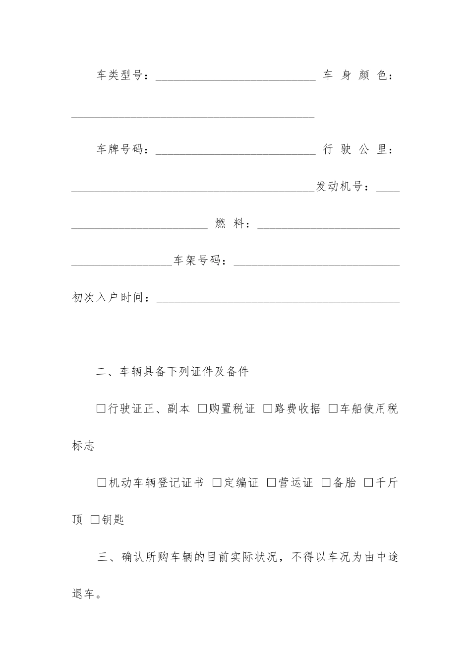 2024年二手车买卖合同书_第2页