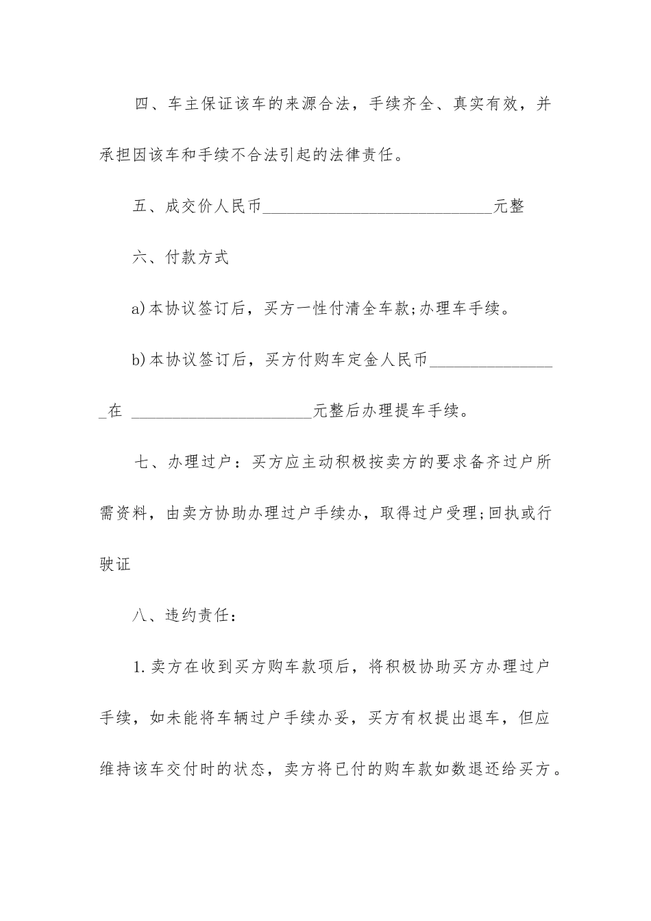 2024年二手车买卖合同书_第3页