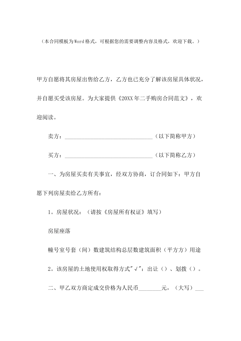 2024年二手购房合同范文_第2页